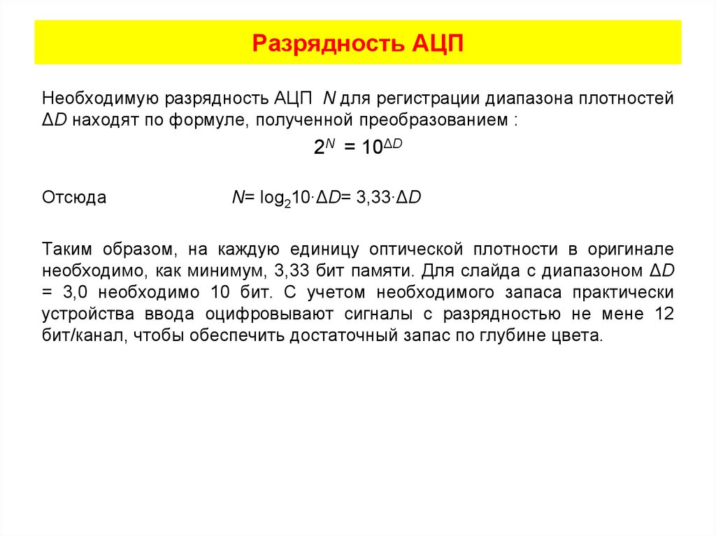 Разрядность АЦП