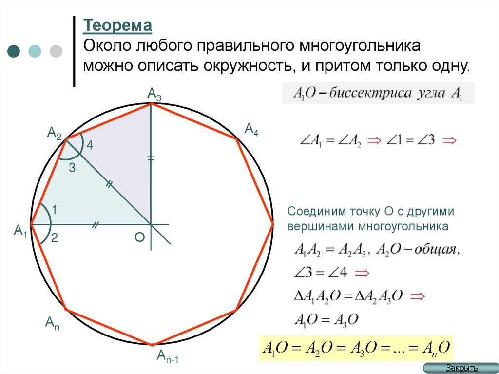 Построение правильных многоугольников 9 класс презентация