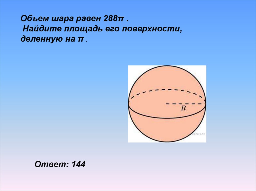 Два равных шара расположены так. Объем шара. Объем шара шара. Шар поверхность шара. Площадь и объем шара.