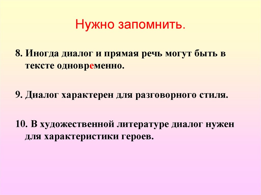 Диалог пунктуационное оформление диалога 5