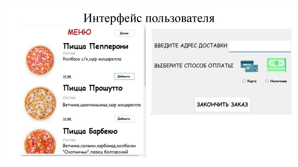 Моделирование работы службы доставки пиццы - презентацияонлайн