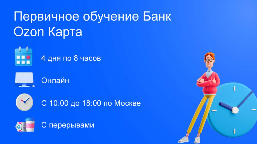 Озон вклад 18. Озон позвонить. Озон банк карта. Озон банк логотип. Озон банк на счёте 18385567.