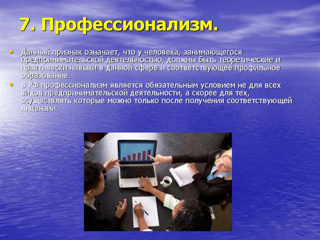 В данной сфере даем. Профессионализм предпринимательской деятельности. Пример профессионализм предпринимательской деятельности. В чем заключается профессионализм предпринимателя. Что означает профессионализмы.