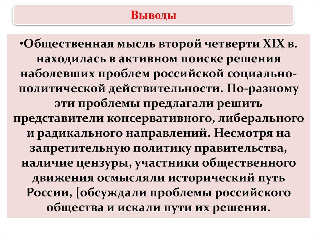 Общественно политическая мысль 16 века. Новиков и радищев основные идеи. Общественная мысль. Общественная мысль во второй. Общественная мысль во второй.