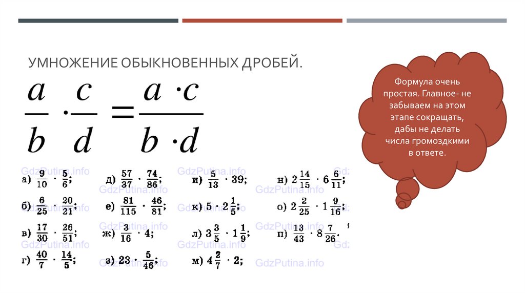 7 перевести в обыкновенную дробь. Буклет по обыкновенным дробям. Проект по обыкновенным дробям. Правило деления обыкновенной дроби на натуральное число. Как вычитать дроби с корнями.