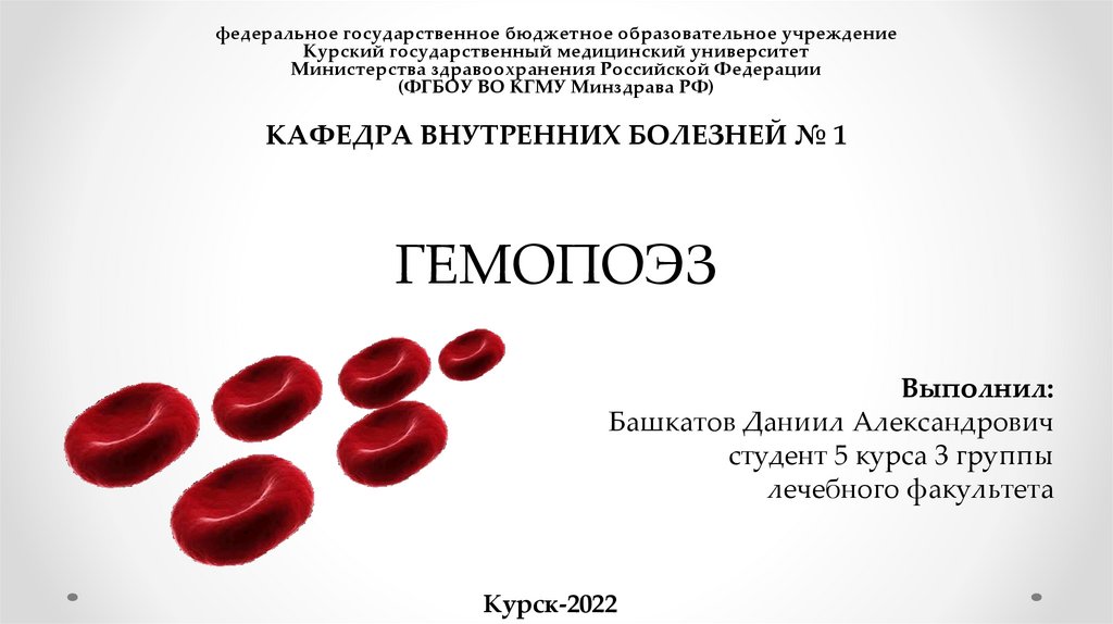 Гемопоэз. Гемопоэз препараты. Препараты влияющие на гемопоэз. Схема гемопоэза.