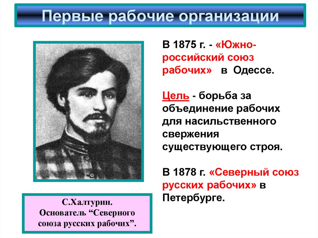 Первые рабочие организации в россии
