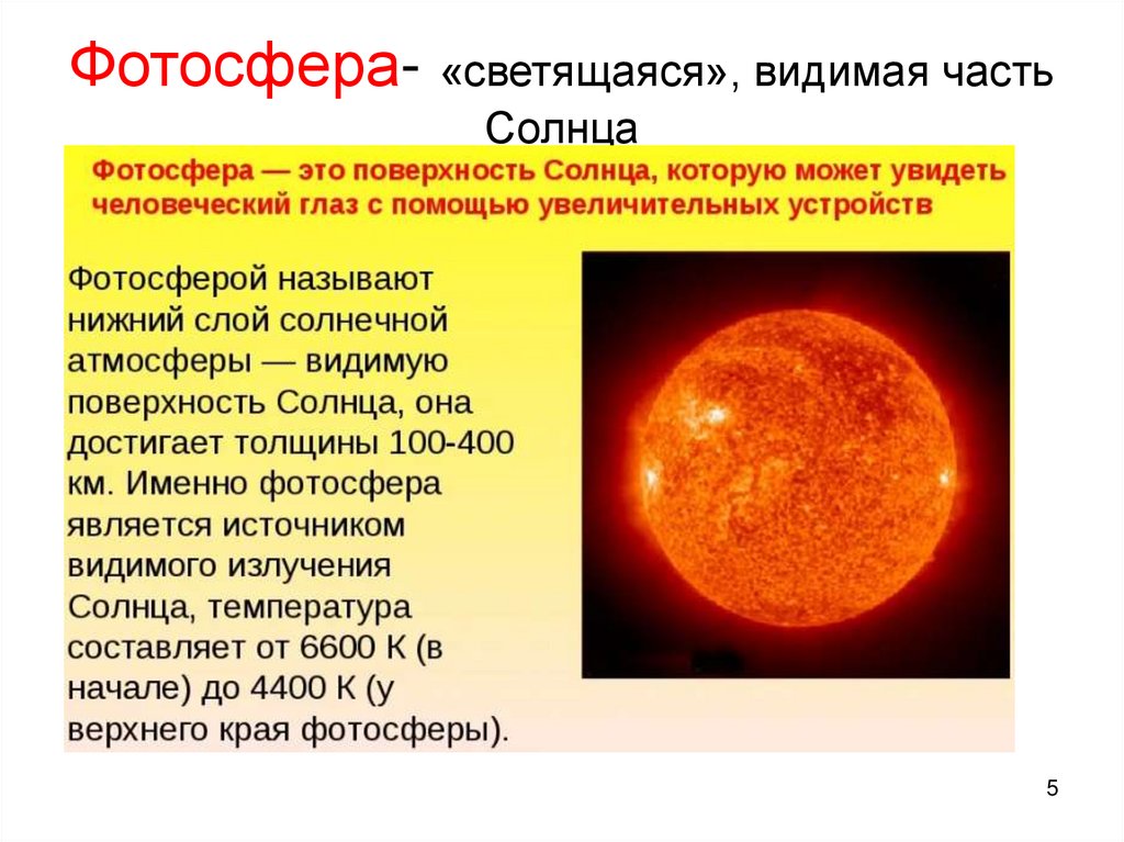Хромосфера это. Хромосфера солнца. Какие явления наблюдаются в хромосфере солнца. Фотосфера характеристика. Таблица Фотосфера хромосфера Солнечная корона условия наблюдения.
