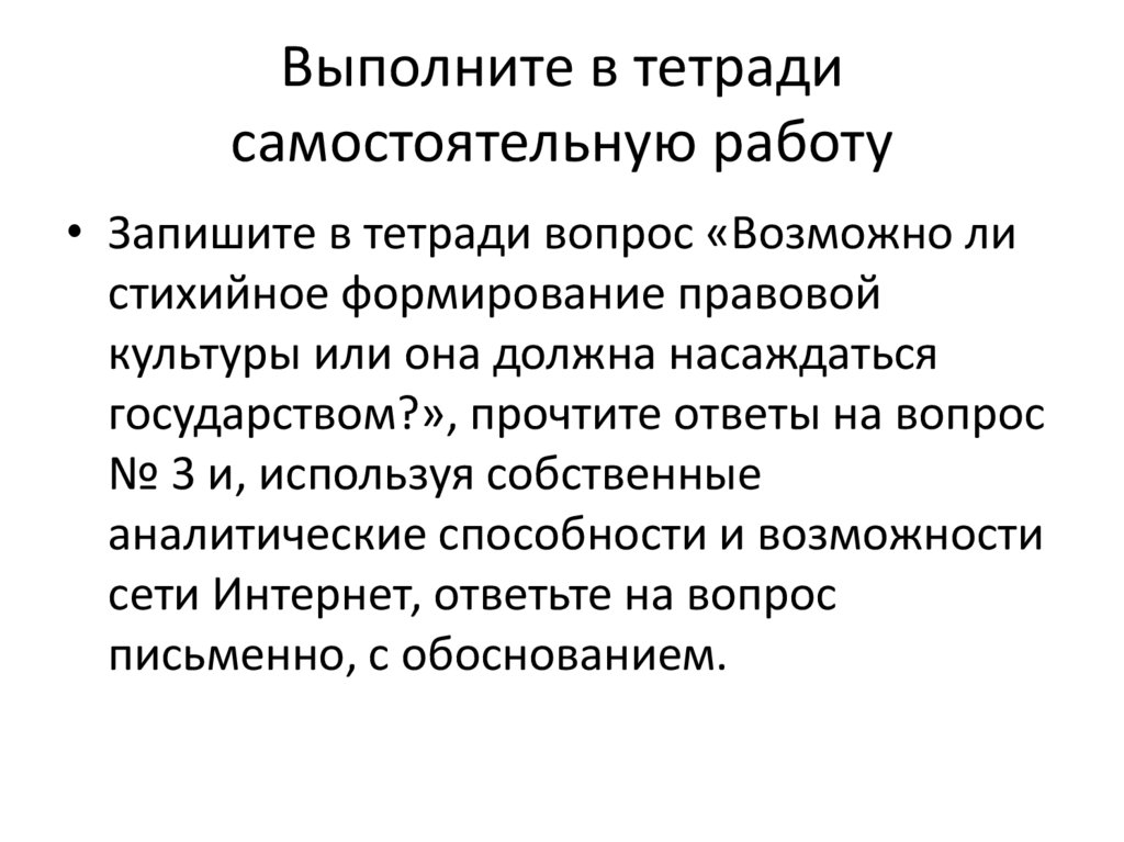 Выполните в тетради самостоятельную работу