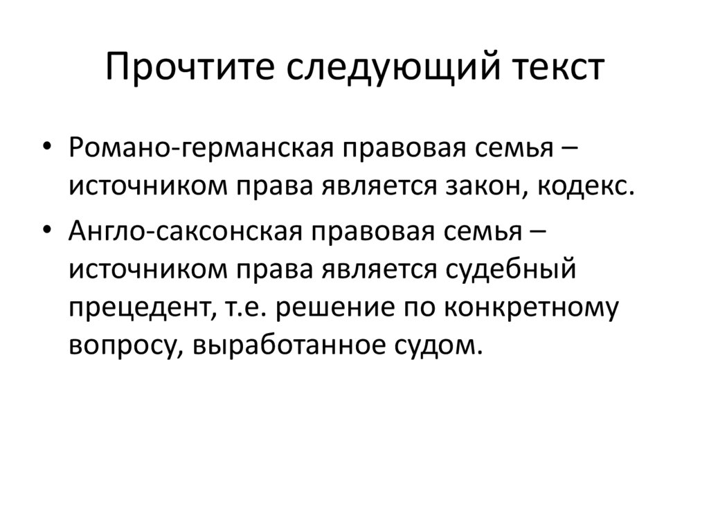 Прочтите следующий текст