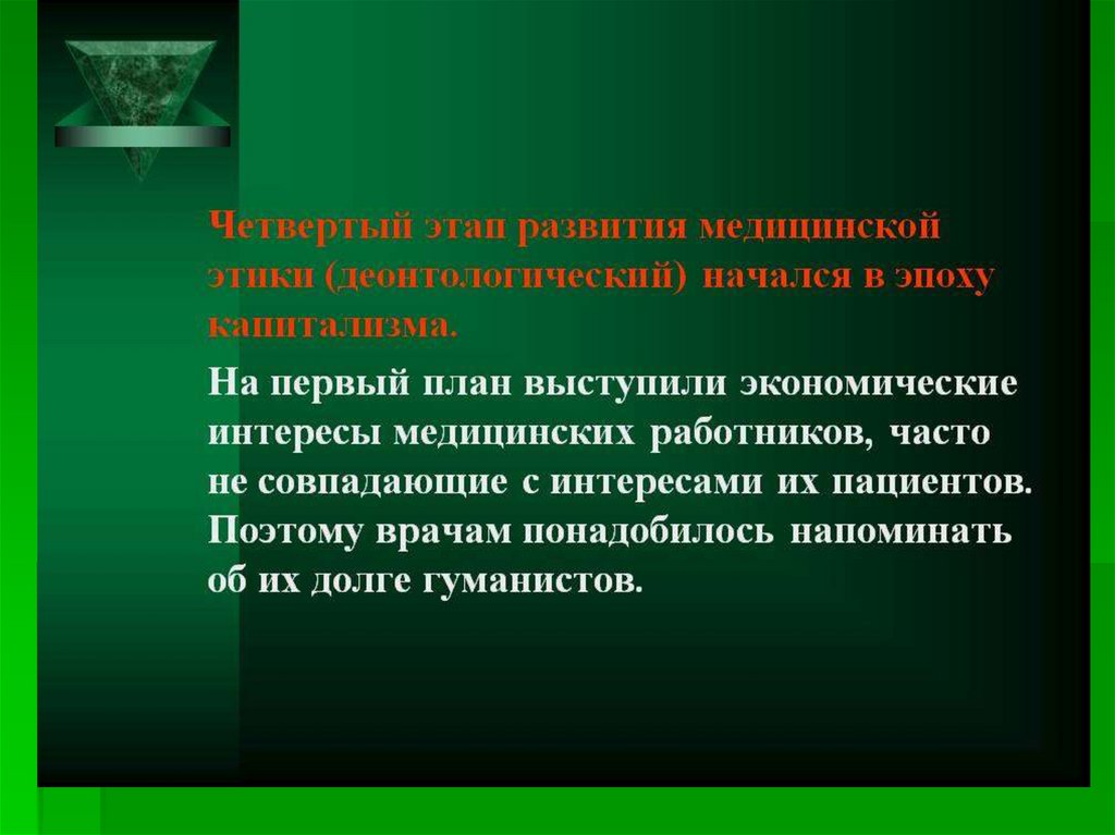 Презентация биоэтика трансплантация