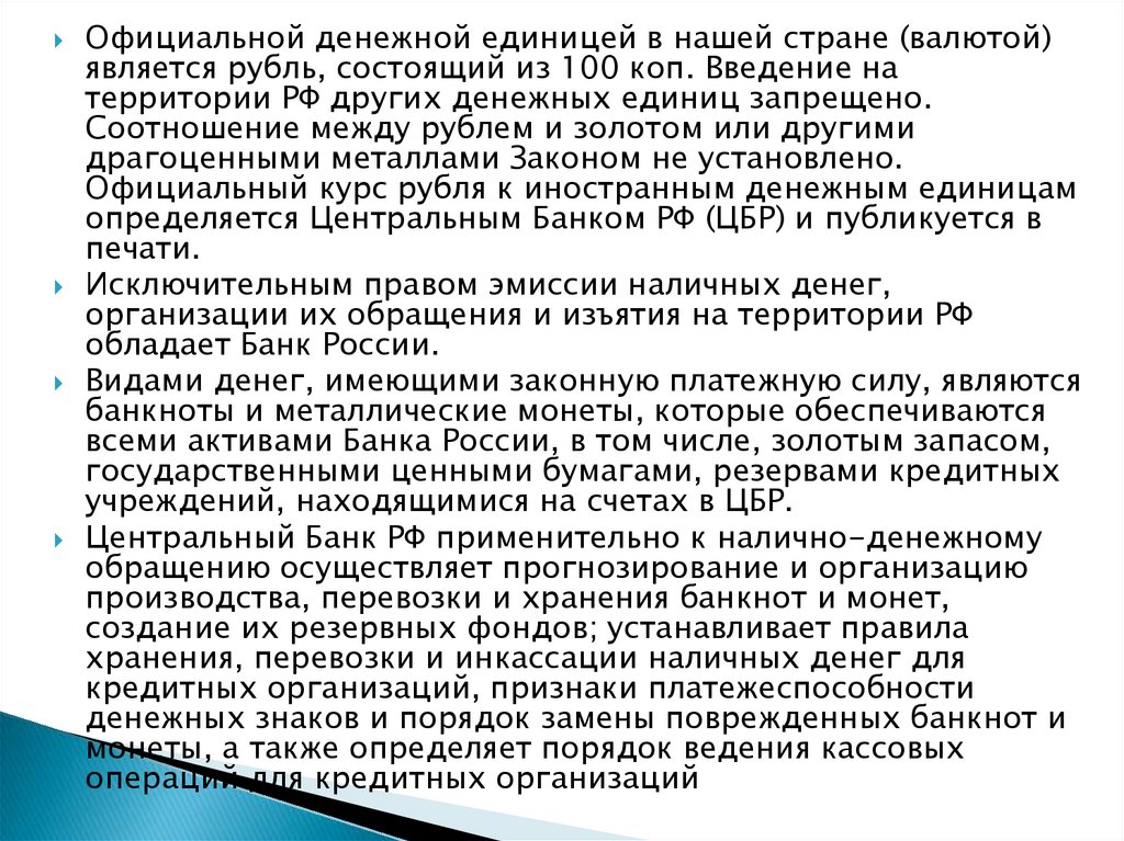 Эмитентом национальной валюты является. Основные юридические признаки официальной денежной единицы:.