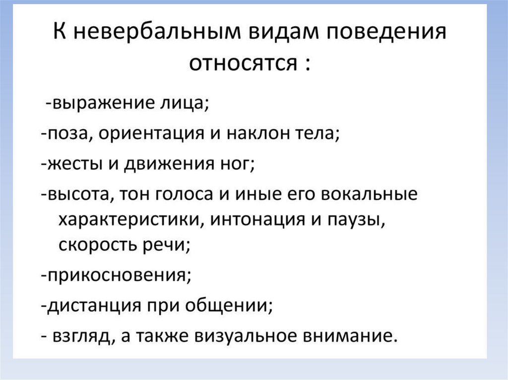 Невербальный этикет общения 7 класс презентация