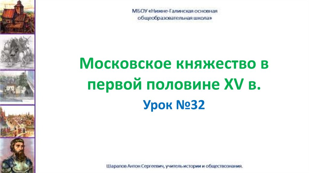 Московское княжество в первой половине 15 века презентация 6 класс