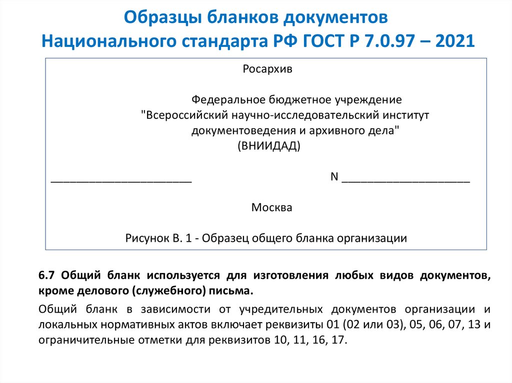 Национальные документы