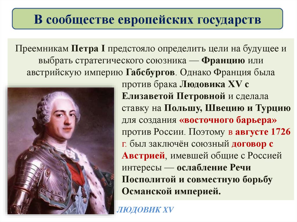 Международные договоры россии в 1725 1762