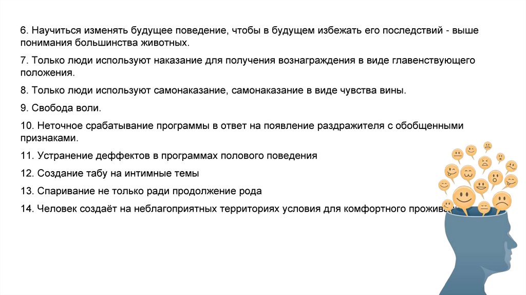 Человек - больше, чем животное - презентация онлайн