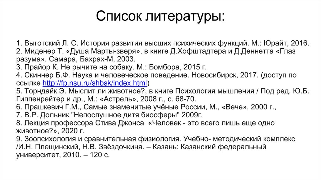 Человек - больше, чем животное - презентация онлайн