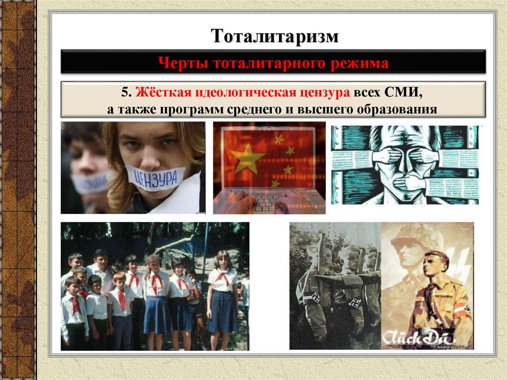 Тоталитаризм люди. Тоталитаризм. Тоталитаризм картинки. Тоталитарный режим презентация. Плакаты тоталитарного режима.