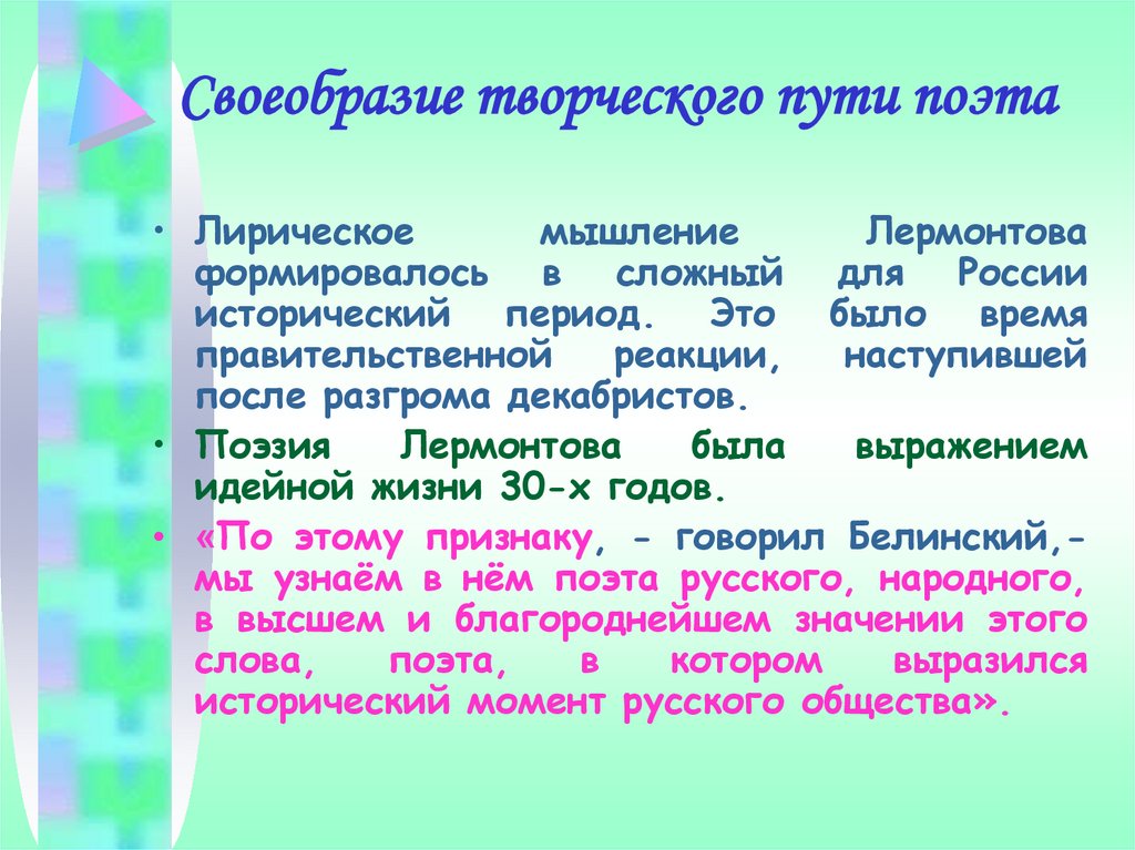 Творческая самобытность. Особенности творчества. Жанровое и художественное своеобразие творчества Лермонтова. Особенности творчества поэтов. В чем своеобразие творческой работы Пушкина.