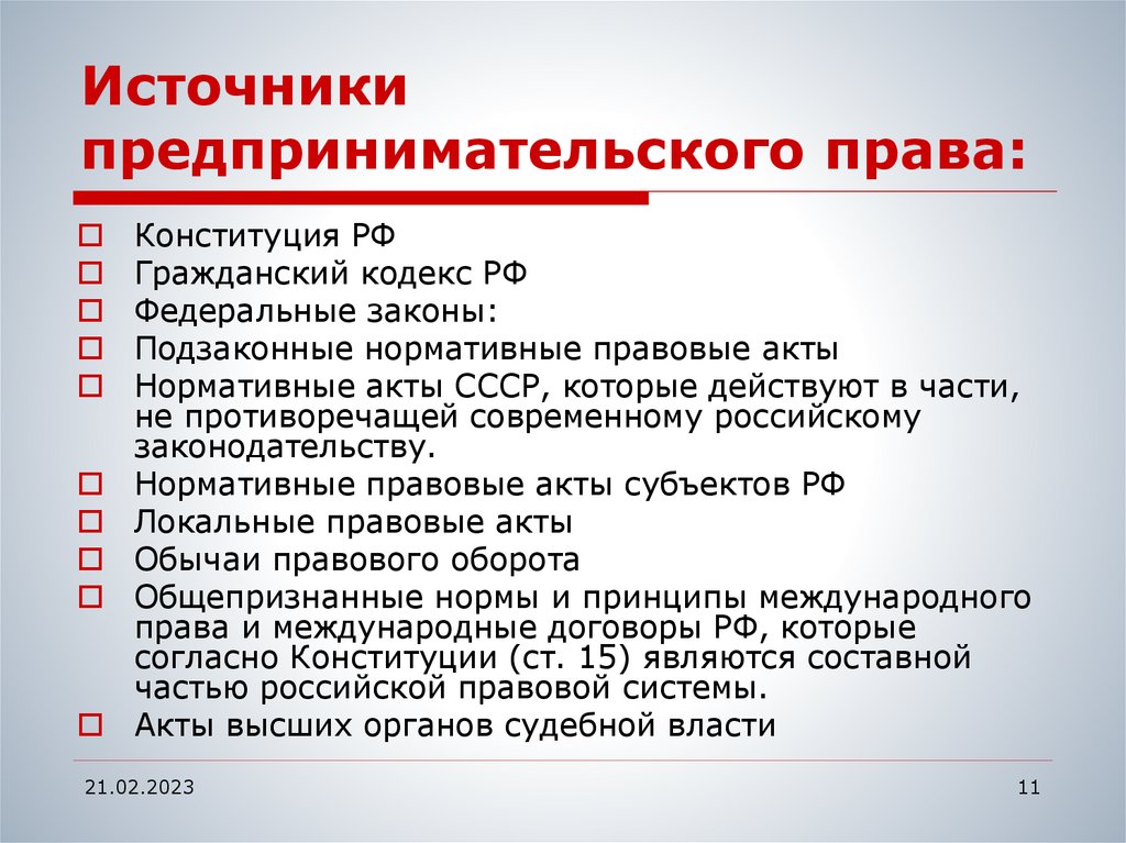 Проблемы организации предпринимательской деятельности школьник. Плюсы саморегулирования предпринимательской деятельности.