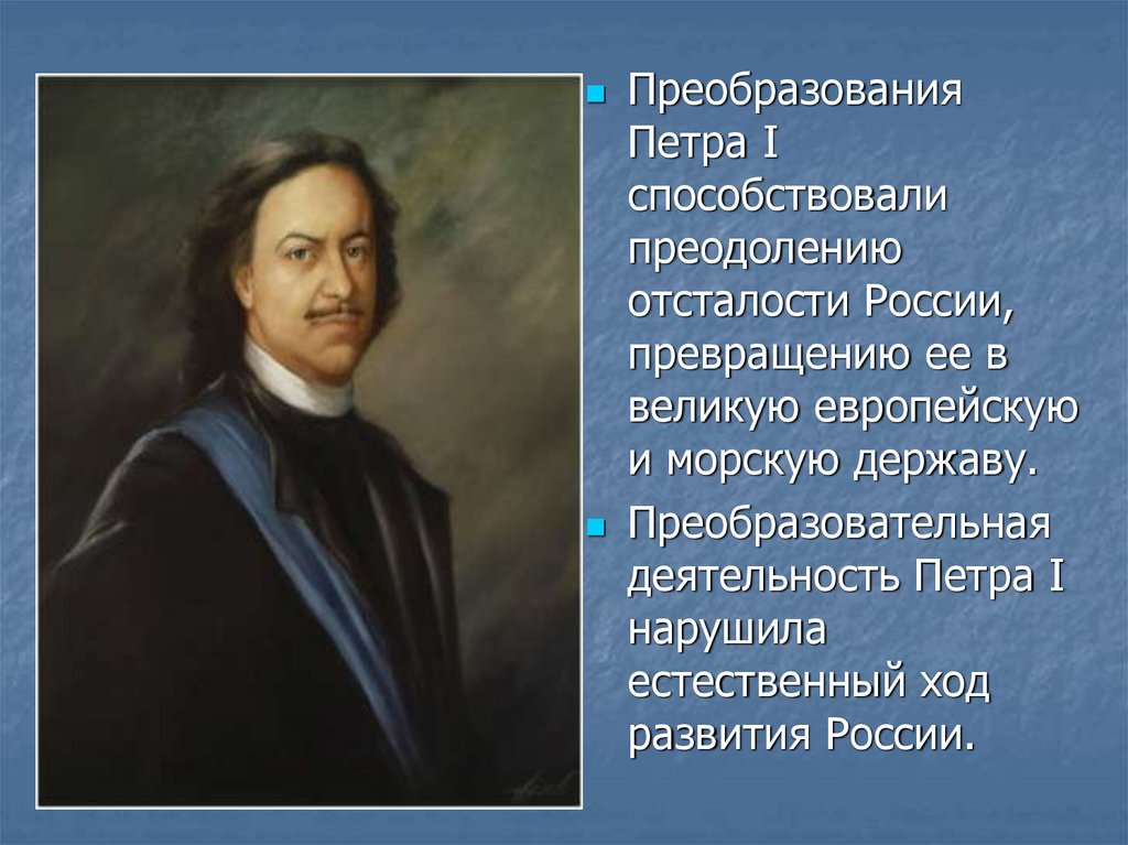 Деятельность петра. Преобразования Петра 1. Преобразовательная деятельность Петра 1. Реформы Петра i способствовали. Реформы Петра 1 морская держава.