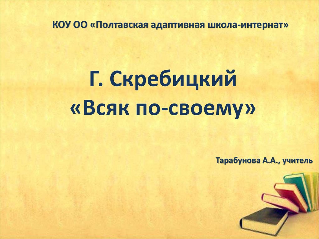 Работа с текстом 2 класс презентация литературное чтение