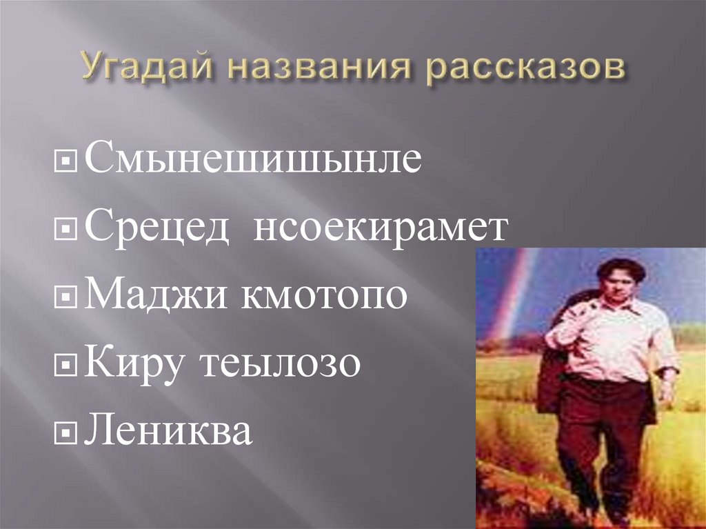 Тест "Ф. Абрамов..." - презентация онлайн