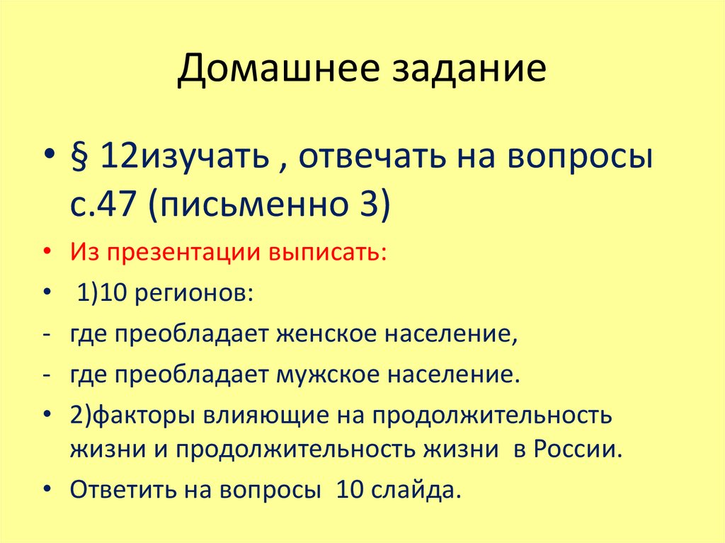 Домашнее задание