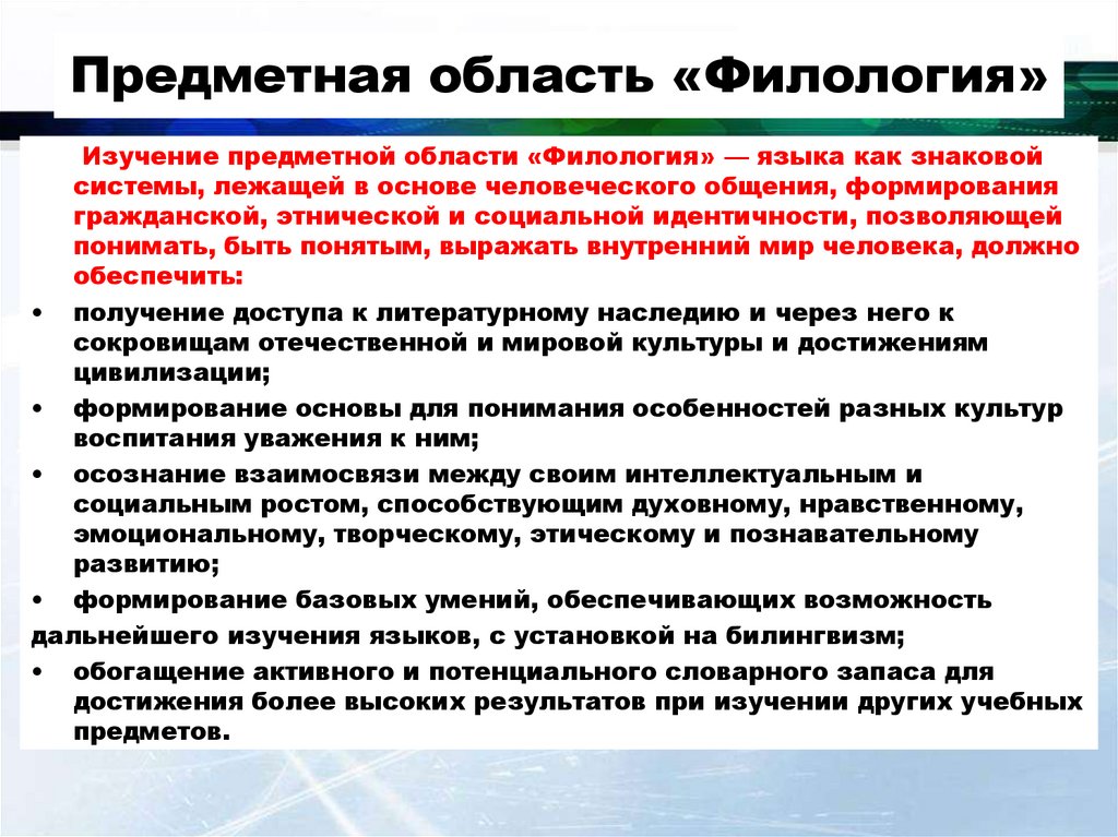 Изучение филологии. Предметная область филология. Предметная область русский язык. Изучение предметной области. Исследование предметной области.