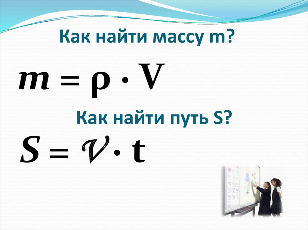 M po v. M P V формула. Физика формула v =p m. A P V формула. Формула МПВ.