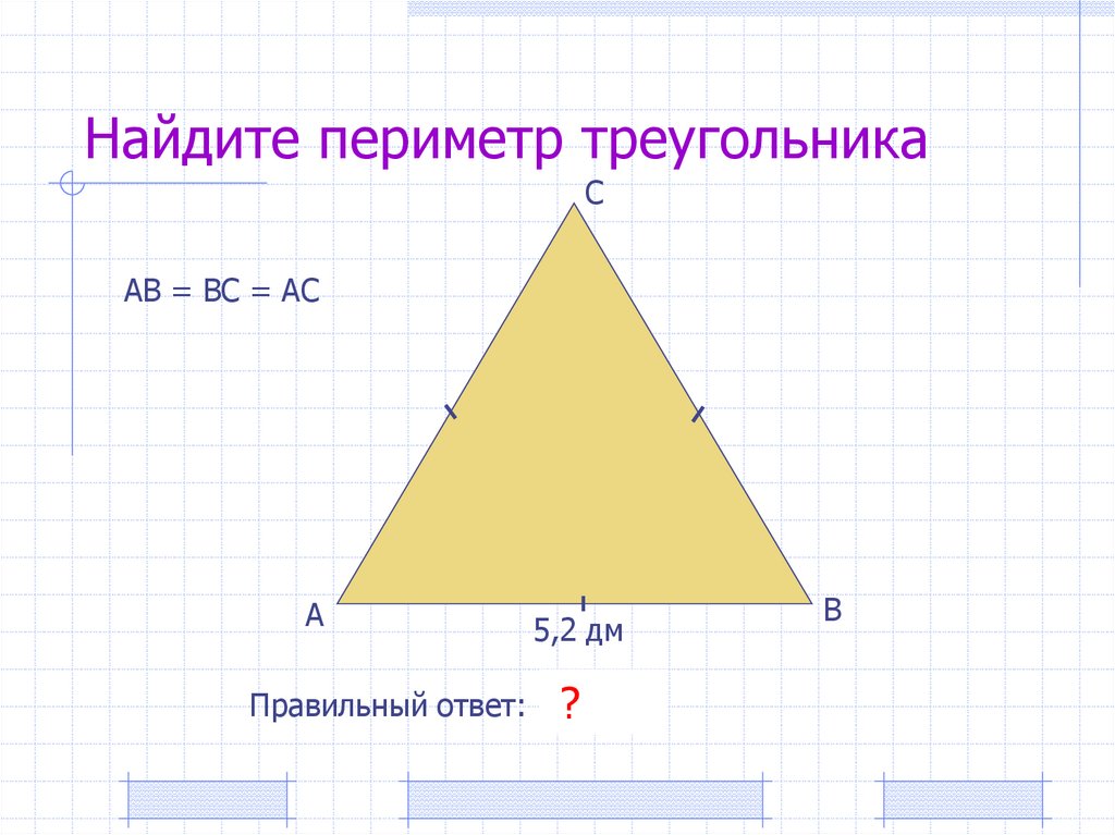 Найди периметр треугольника 1 1 6. Периметри треугольник. Периметр треугольника 2 класс. Периметр трек. Как найти периметр треу.