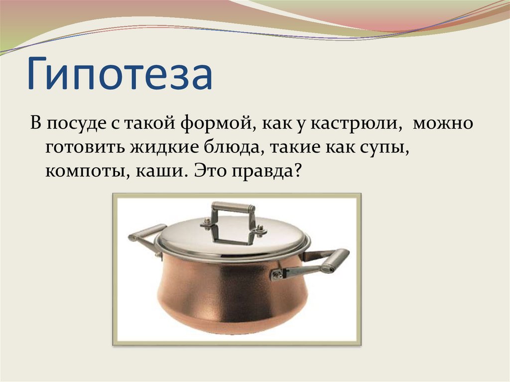 Кастрюля - презентация онлайн