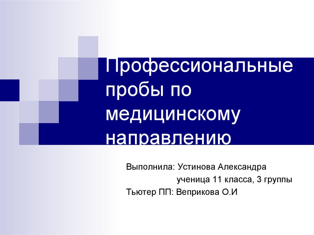 Профессиональная проба 8 класс технология презентация