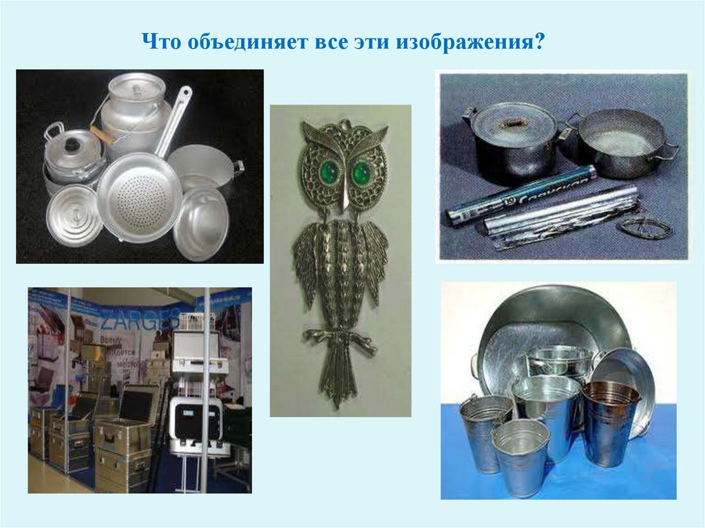 Что объединяет все эти изображения? - презентация онлайн