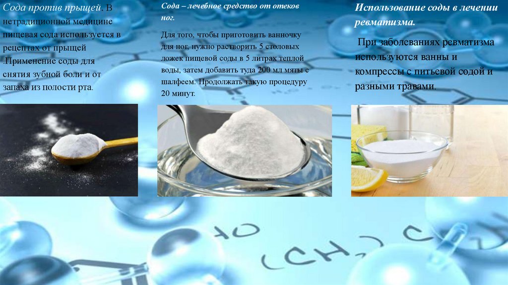 Применение питьевой соды. Сода пищевая. Пищевая сода в быту. Сода применение. Пищевая сода применение.