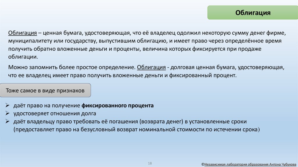 Облигации дают право на получение номинальной стоимости