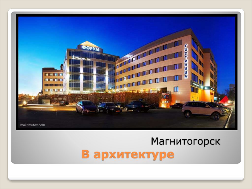 Социальная магнитогорск