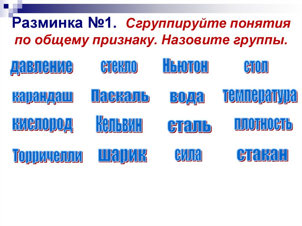 Какой общий признак должен быть. Какой общий признак должен быть