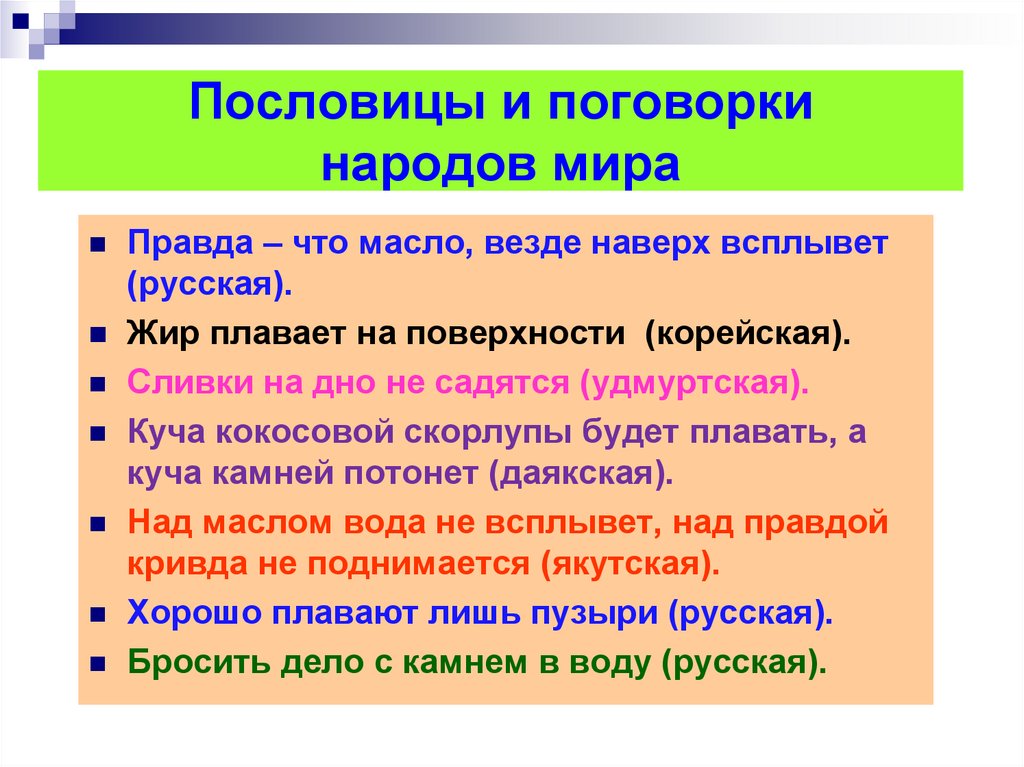 Пословицы и поговорки народов мира