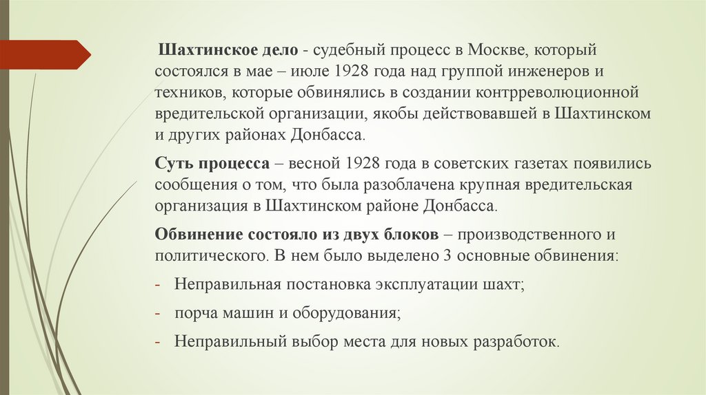 Шахтинское дело кратко. Шахтинское дело реабилитация. Шахтинское дело цели. Шахтинское дело это в СССР. Шахтинское дело 1928.