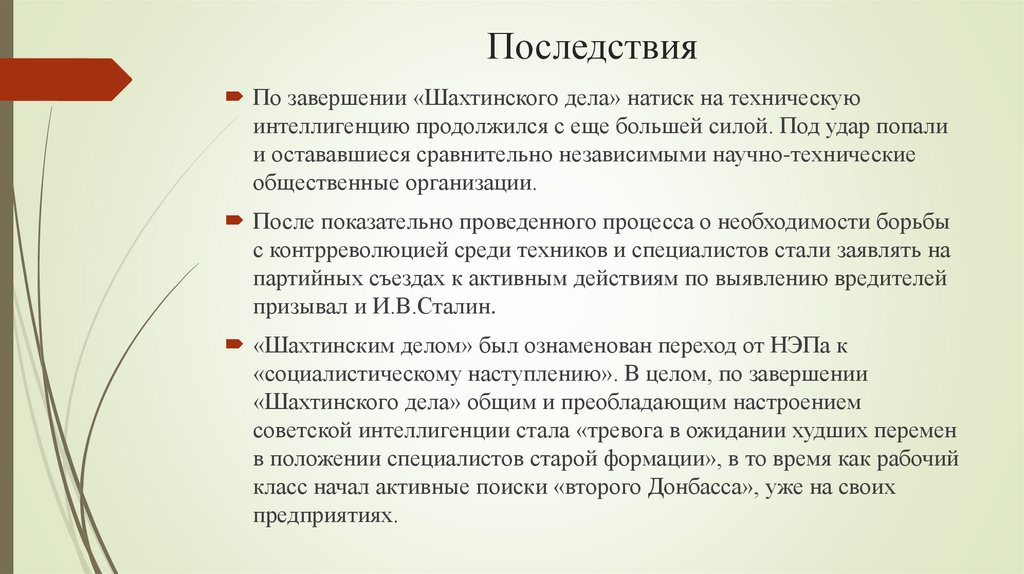 Шахтинское дело относится к. Шахтинское дело реабилитация. Шахтинское дело цели. Шахтинское дело это в СССР. Шахтинское дело 1928.