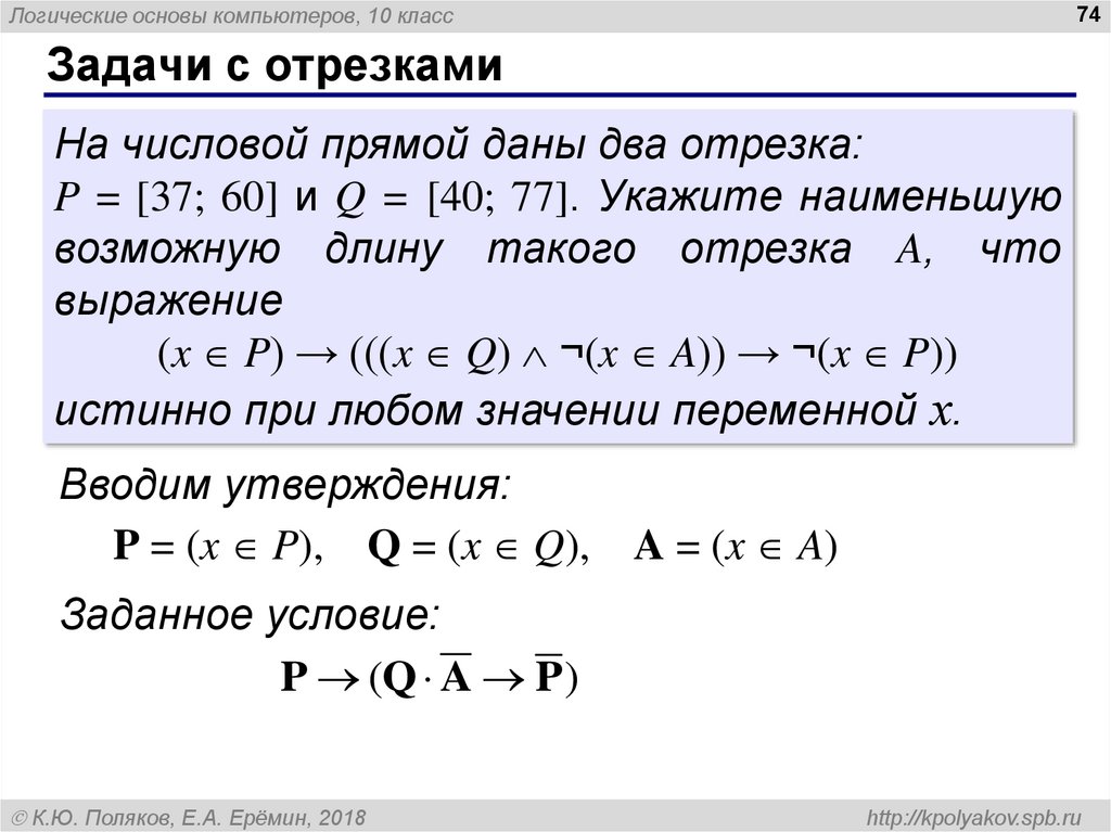 Решение егэ 15 информатика. Задачи на отрезки Информатика. Числовые отрезки Информатика. Отрезки ЕГЭ Информатика. Информатика задания с отрезками.