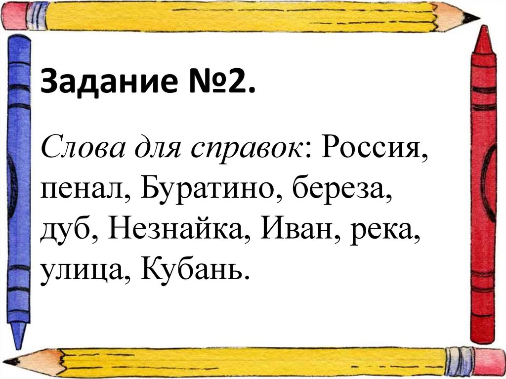 Задание №2.
