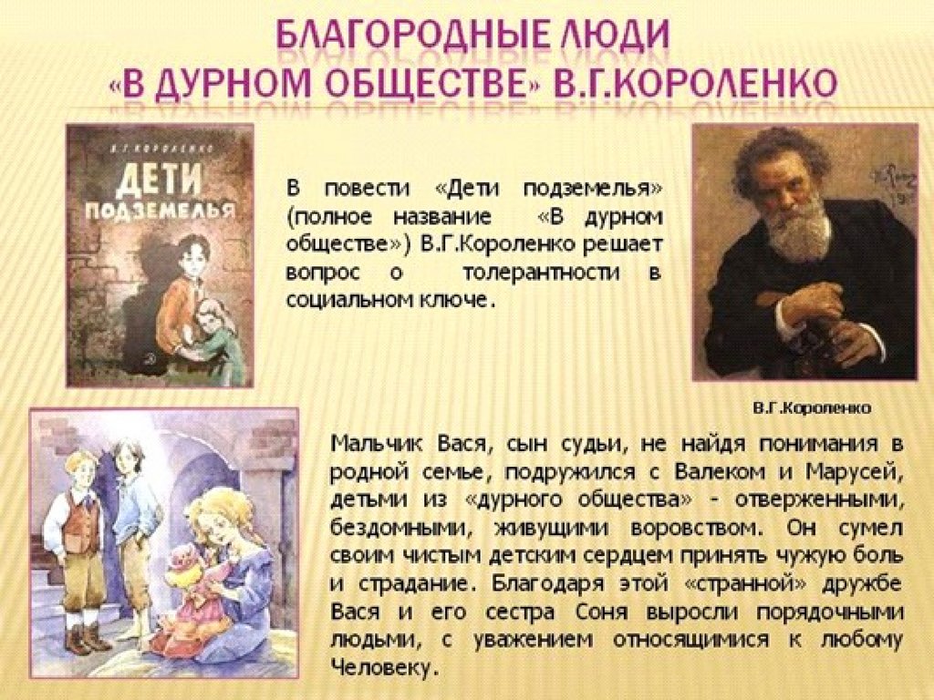 Куклы в художественных произведениях. Повесть В.Г. Короленко «В дурном ...
