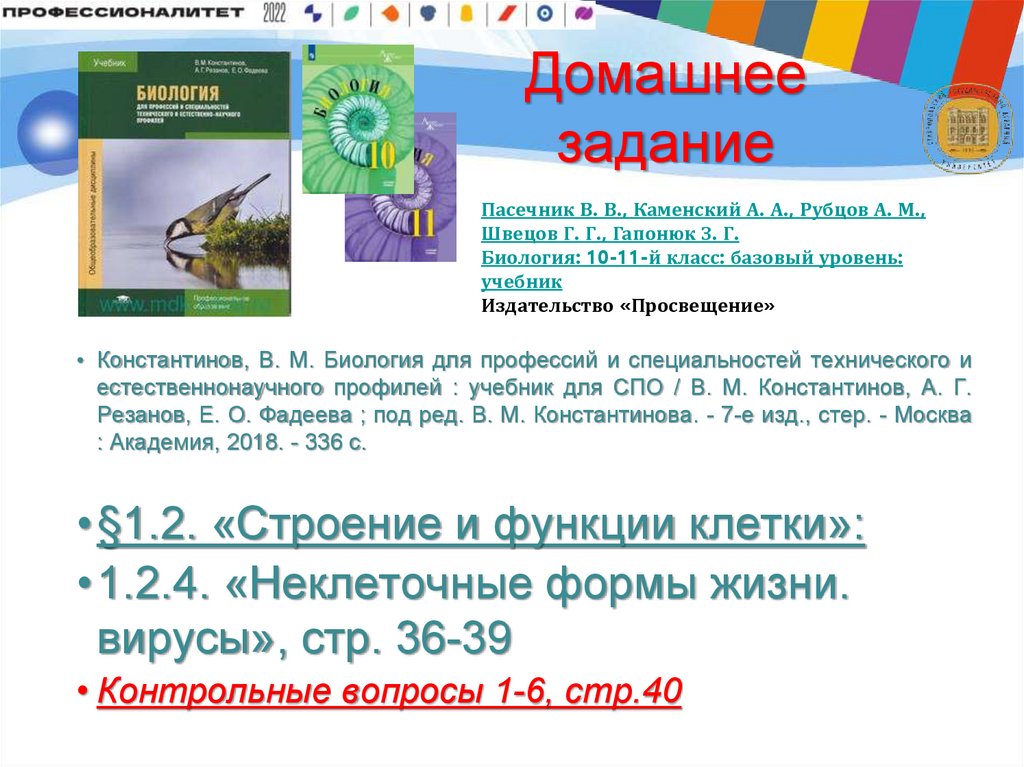 Домашнее задание