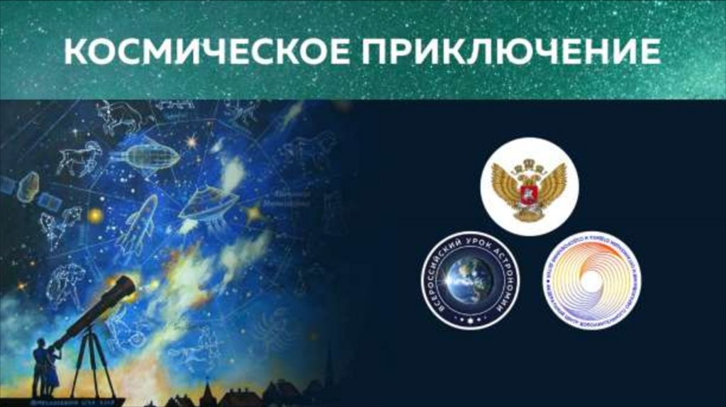 Мифы и легенды космоса презентация