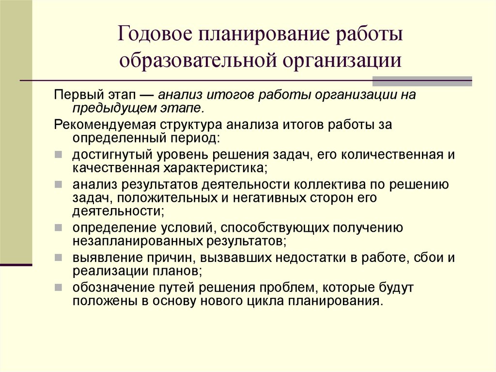 Рекомендации по годовому плану