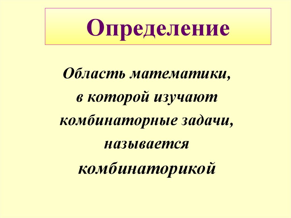 Перестановки и факториал 9 класс. Перестановки презентация. Факториал презентация. Факториал презентация задачи. Презентация на тему приостановки факториалы.