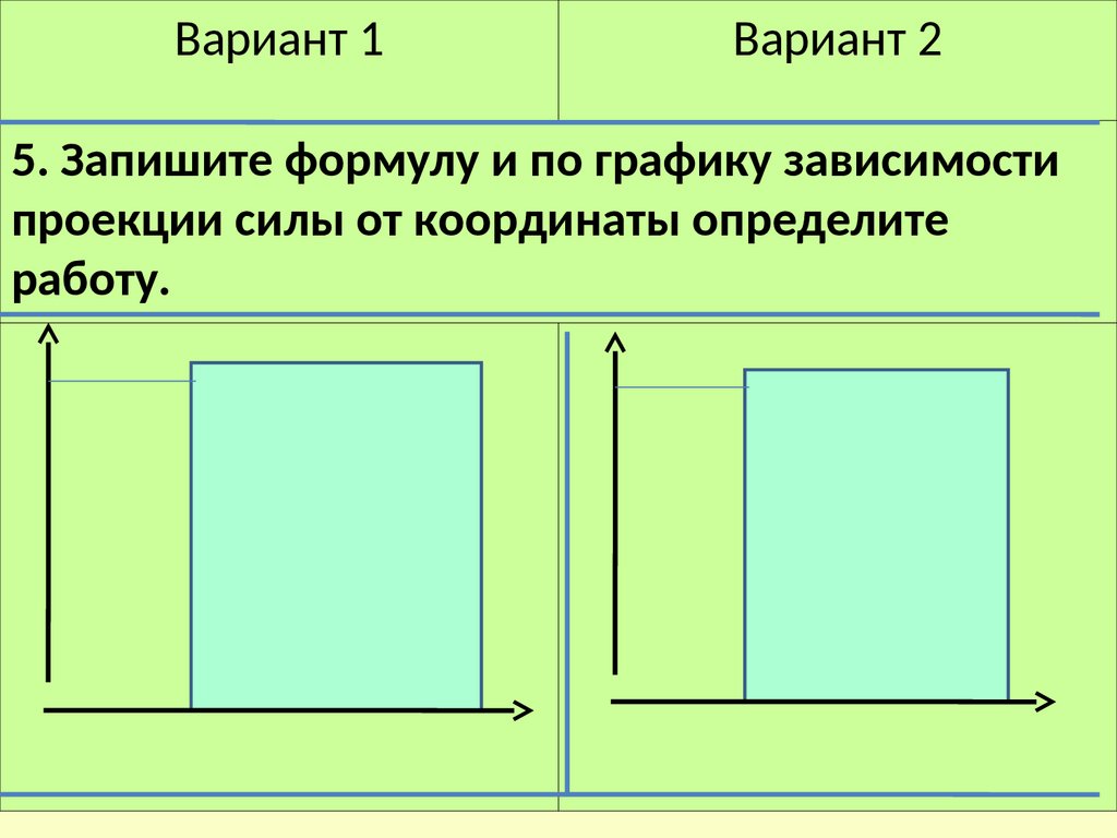 Работа силы тяжести и упругости - презентация онлайн